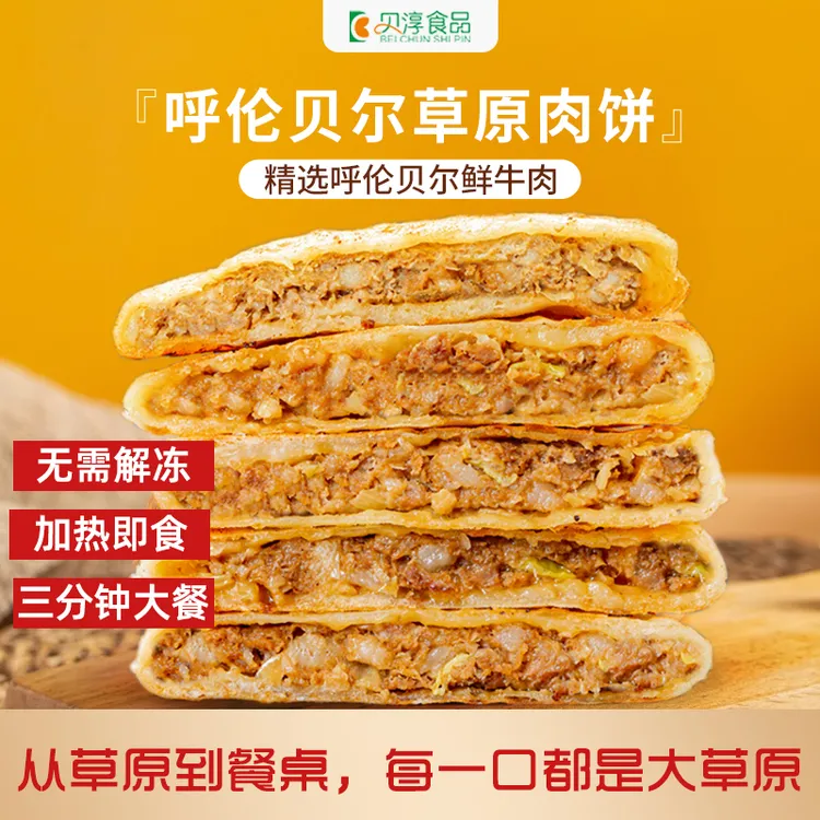 呼伦贝尔草原蒙古肉饼300g*4袋（24张）