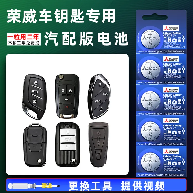 荣威360汽车钥匙电池rx5原厂rx3 350荣威iMAX8遥控i6换电子cr2032