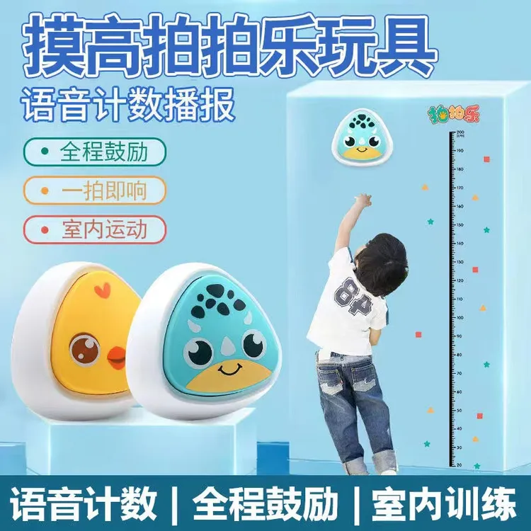 发光语音摸高器身高贴儿童青少年居家摸高跳计数器弹跳器有趣孩子