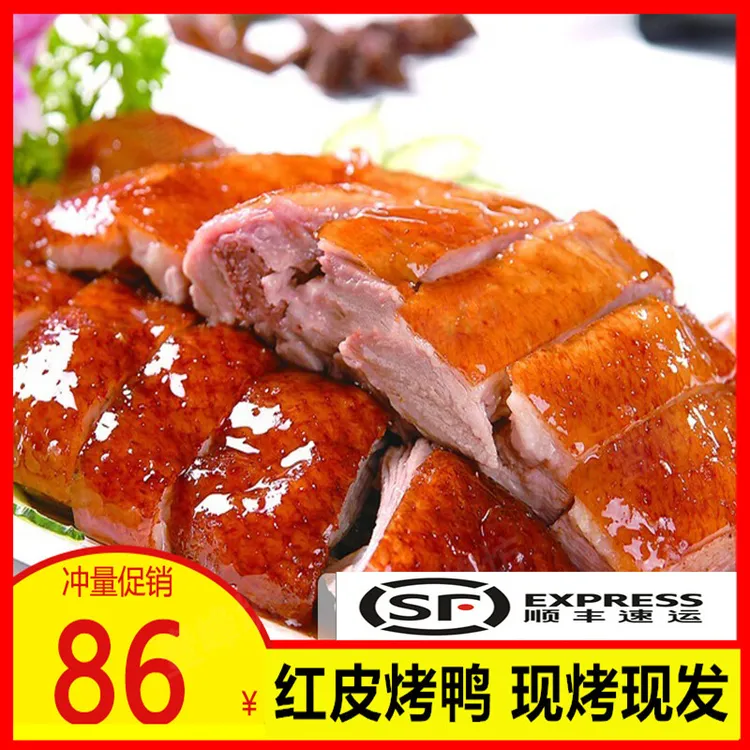 红皮烤鸭安徽芜湖无为小吃正宗吊炉脆皮红皮烤鸭新鲜制作1250克