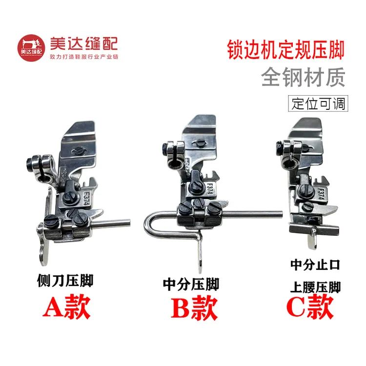四线锁边机定位压脚定规可调压脚中分侧刀便捷款式齐全