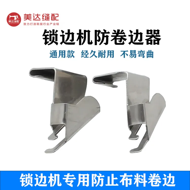 锁边机防卷边定规工具包缝机防卷布拉筒通用缝纫机配件