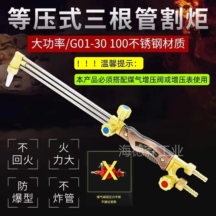 割枪割炬三管防回火防炸管等压式不锈钢气割枪煤气割铁工具耐用
