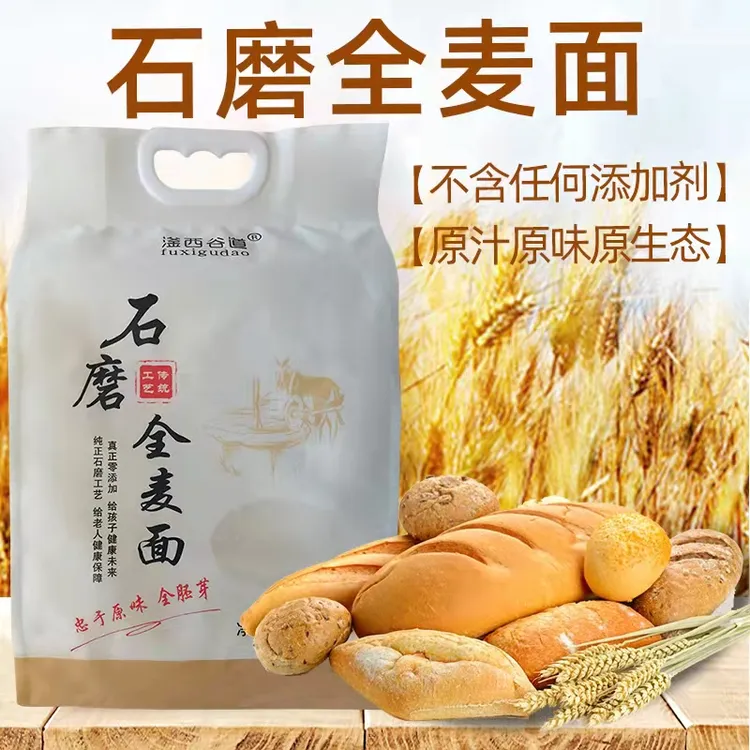 滏西谷道石磨全麦面粉2.5kg新鲜营养原味零添加不提取胚芽麦芯