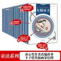 【方飞老师】中国民间故事系列 全20册 彩绘版铜版纸3-6-9岁绘本