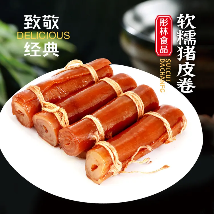 【主播推荐】   网红香辣猪皮卷每包500克 共两包  顺丰包邮