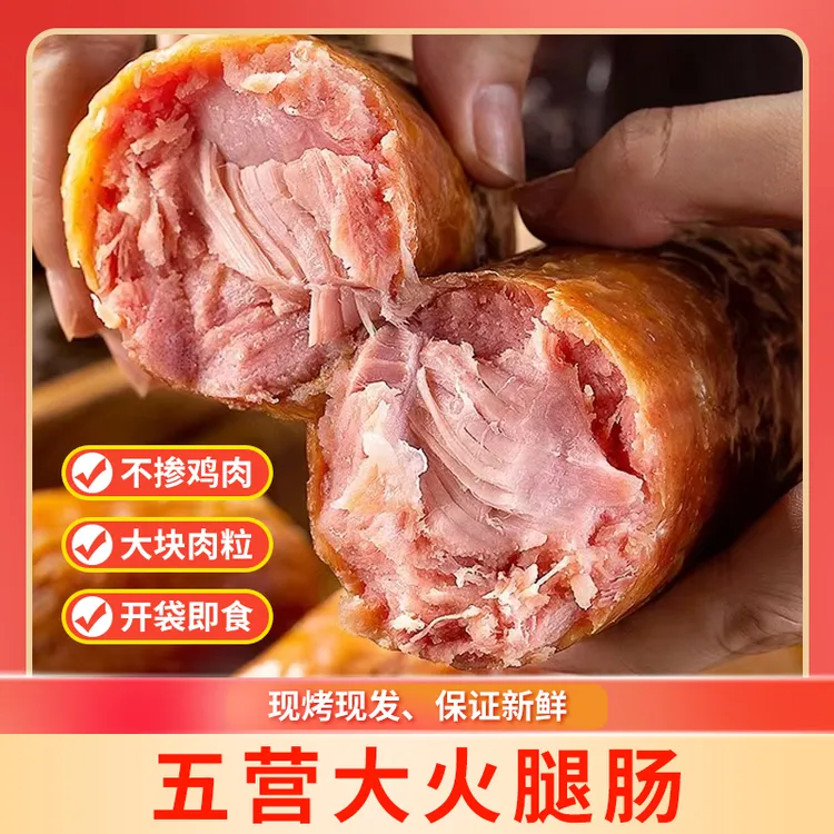 【御丰林牌】五营大火腿纯肉95%纯猪腱子肉桦木熏烤500克/根vs