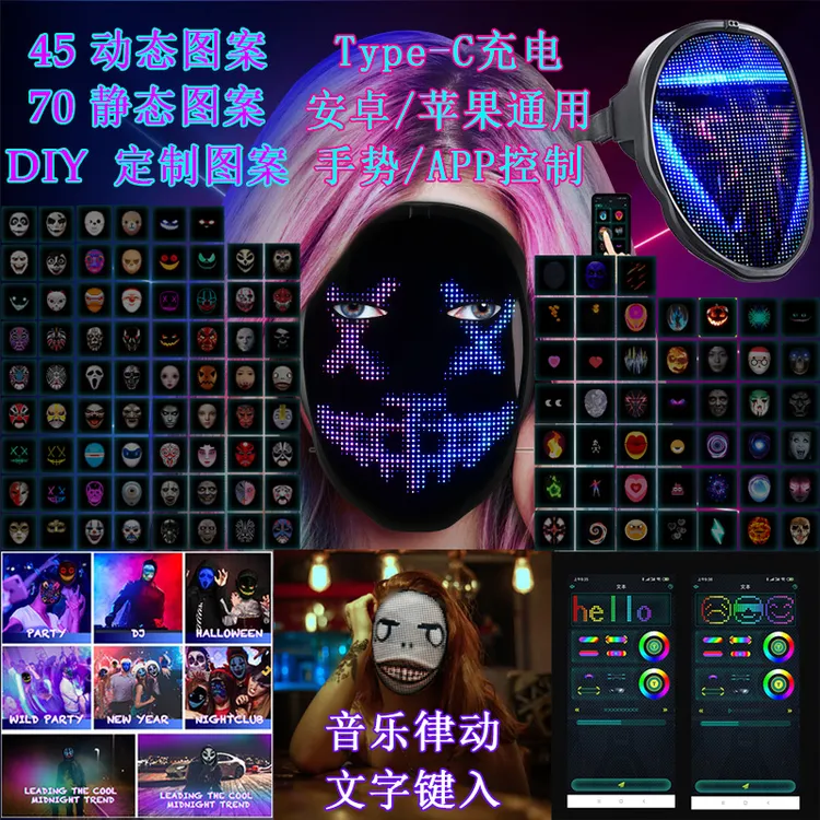ShiningMask手势APP控制变脸面具万圣节cosplay赛博朋克酒吧氛围