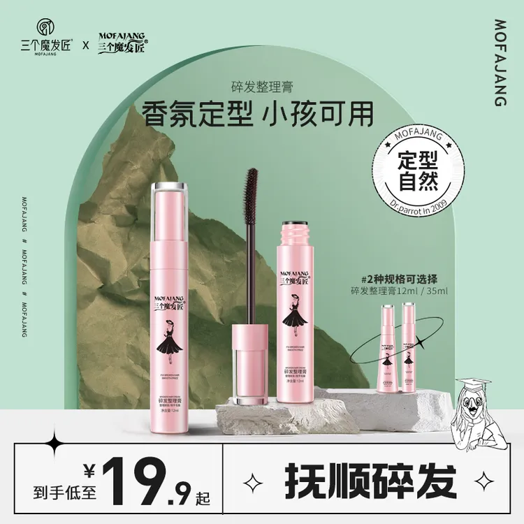 三个魔发匠碎发神器女整理膏头发毛躁蓬松啫喱梳毛发专用发蜡棒