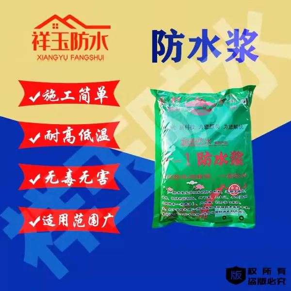 防水浆屋楼顶平房墙裂缝堵漏灵窗台卫生间防水胶水不漏一平米焕新