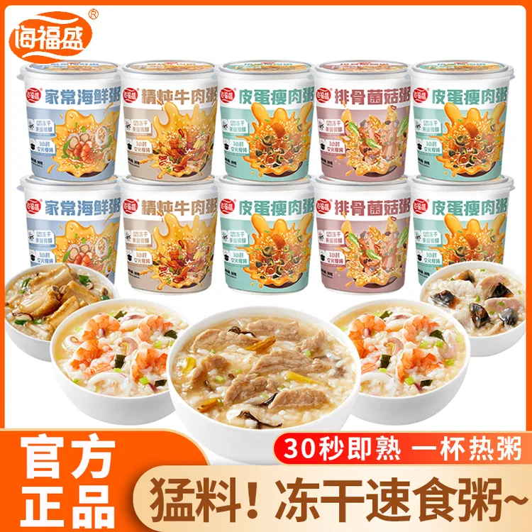 海福盛粥猛料速食冻干粥营养早餐冲泡早饭养胃免煮即食食品代餐粥