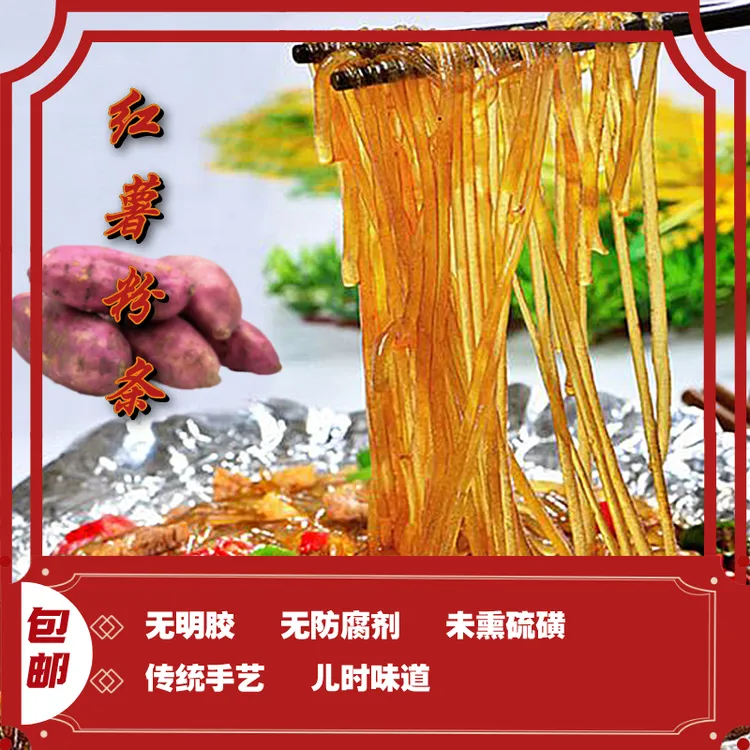 农家传统纯红薯粉条土山刘井百年传承山芋粉条红苕粉条（细粉）包邮