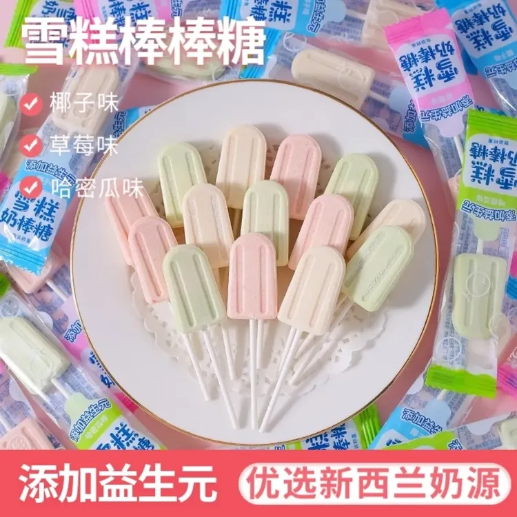 【儿童雪糕奶棒糖】网红创意卡通儿童网红香浓奶片制品宝宝棒棒糖