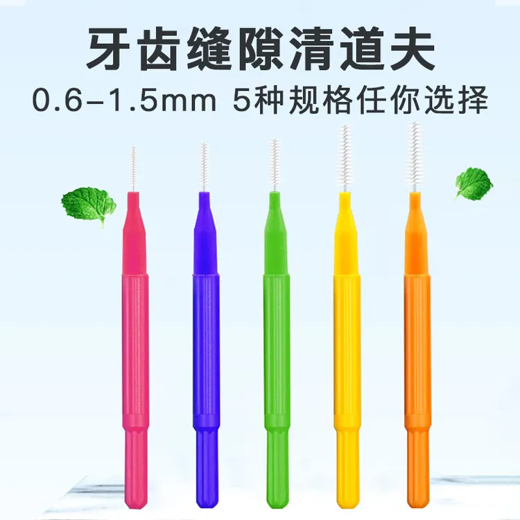 I型牙缝刷齿间刷超细软毛家用牙间隙牙齿正畸专用牙缝清洁神器