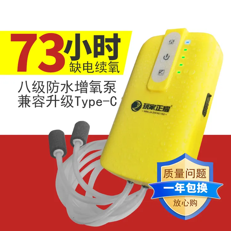 玩家正耀 锂电增氧泵户外防水气泵海钓河钓冲氧泵USB充电直流