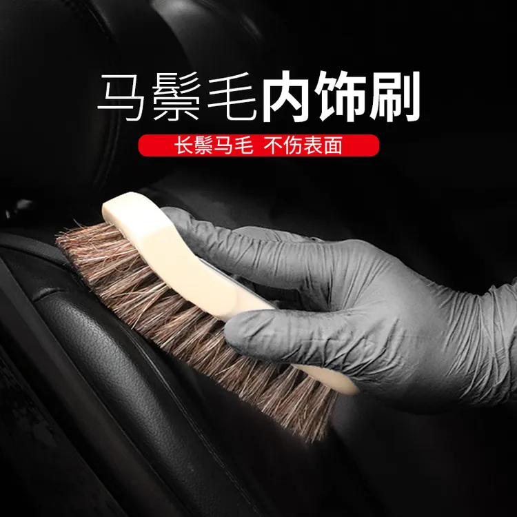 清洁刷汽车内饰刷车用织物车顶真皮座椅长毛马鬃毛清洗刷2个装