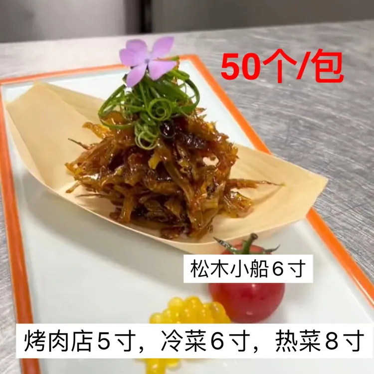 厨聚汇创意盘饰松木小船冷菜意境菜DIY寿司工具