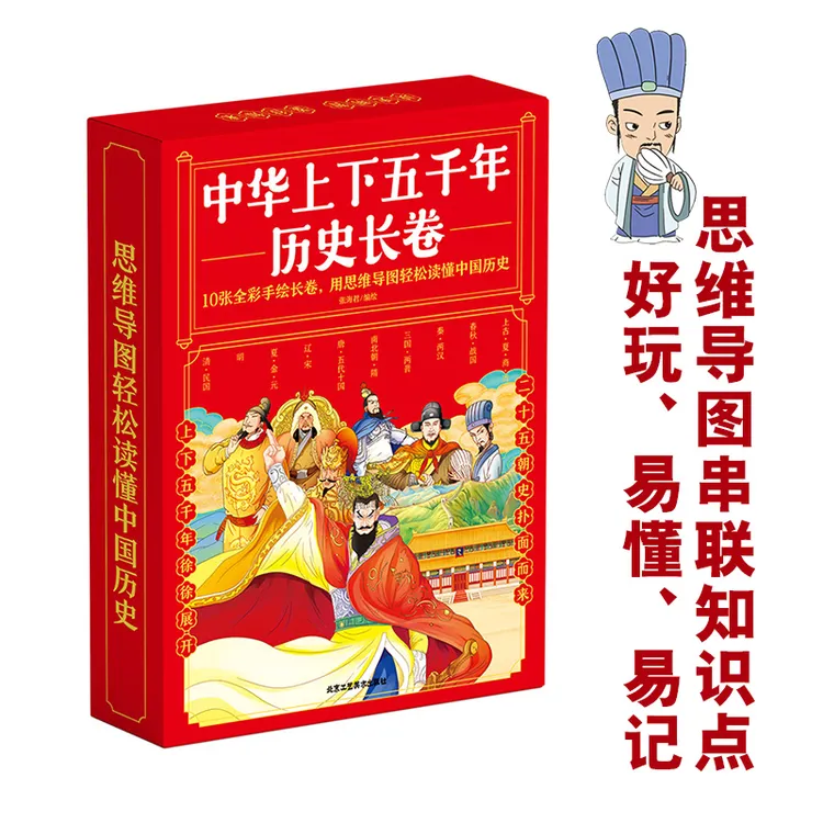 【8-15岁】中华上下五千年历史长卷 写给儿童的中国历史故事父亲节 