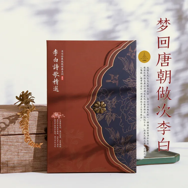 李白诗集字帖精选古诗词临摹手抄写成人楷书描红硬笔钢笔练字帖
