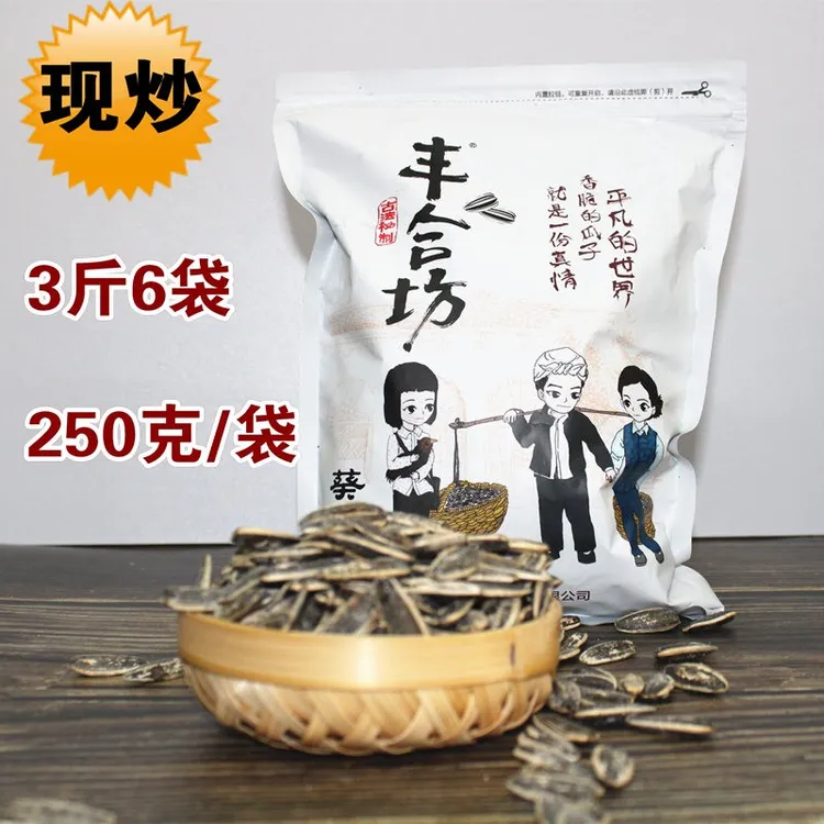 陕西特产陕北椒盐瓜子250克*6袋盐焗葵花籽丰合坊葵花子咸味炒货