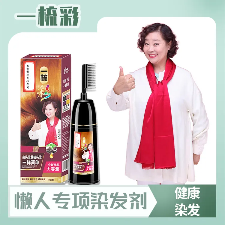 一梳染发剂自己在家染发膏女植物配方显白流行色盖白发温和