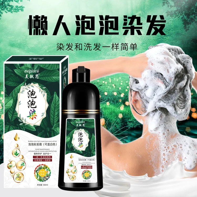 【买一送一】植物泡泡染发剂2022流行色男士自己在家染发健康