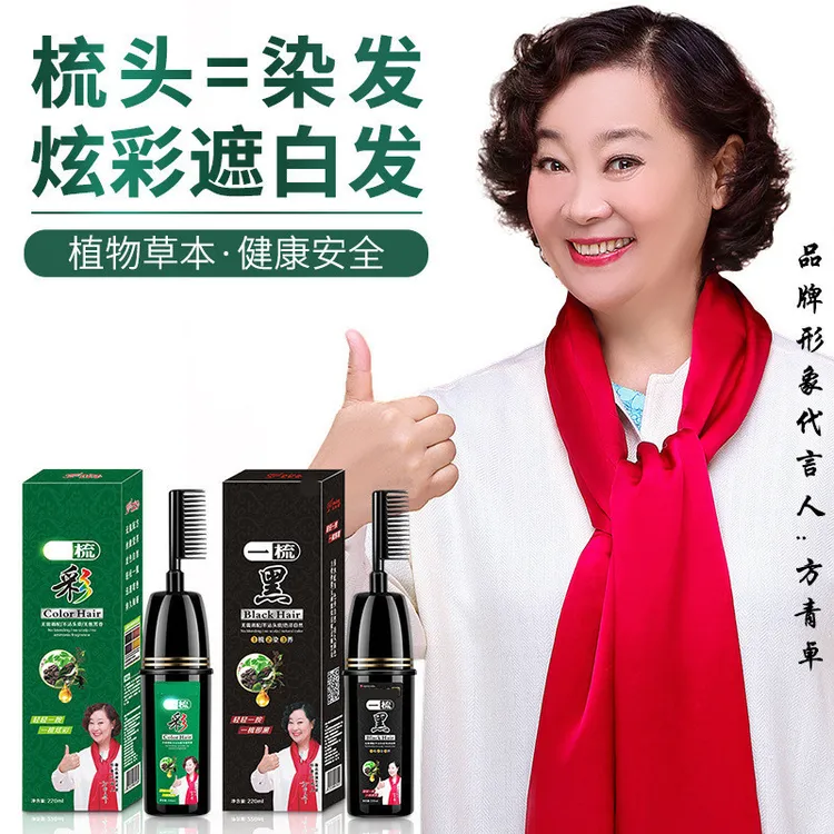 一梳染发膏植物配方染发剂自己染2022流行色自己在家染发盖白发