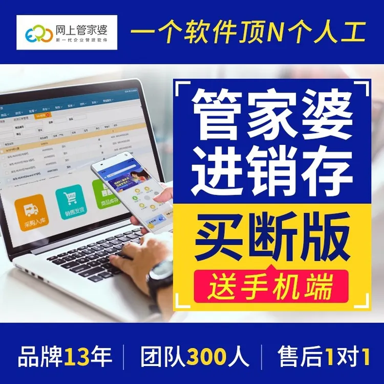 网上管家婆进销存管理软件云erp仓库出库软件管家婆进销存软件