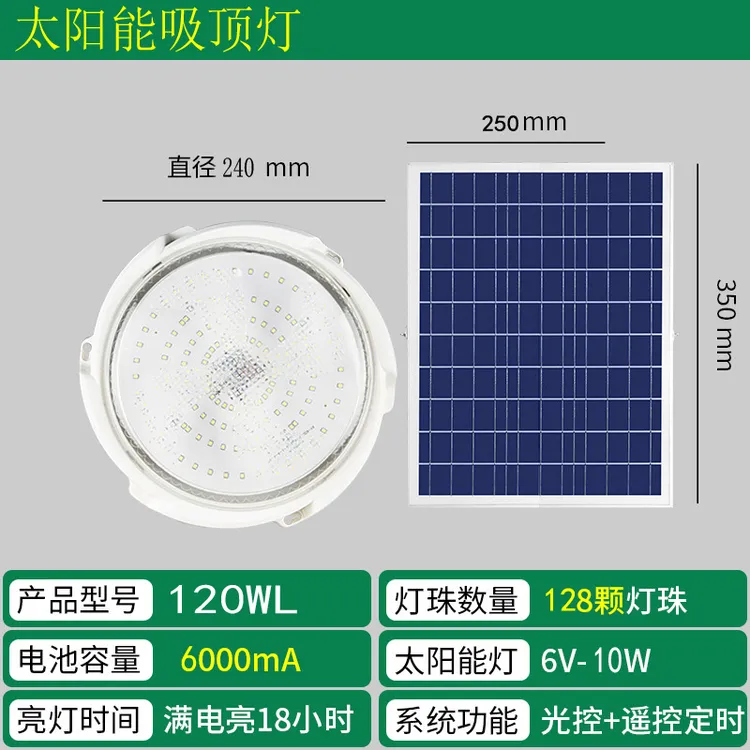 超亮实用定时光控大功率户外太阳能照明遥控自动室外充电吸顶灯