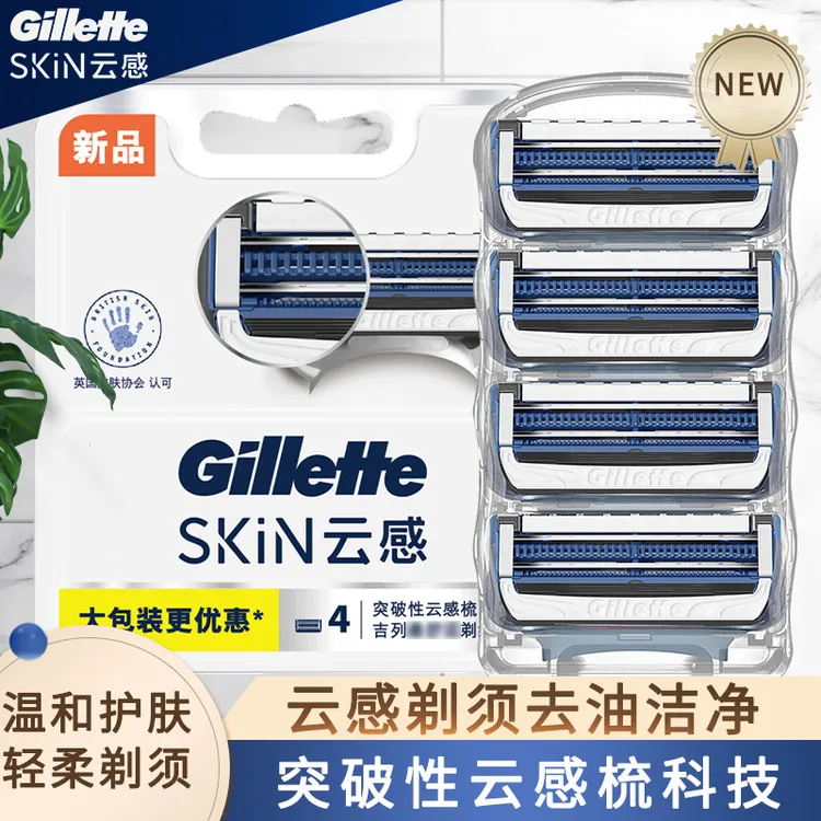吉列剃须刀手动云感小云刀男士刮脸剃须刀刮胡刀刀头锋隐致顺通用