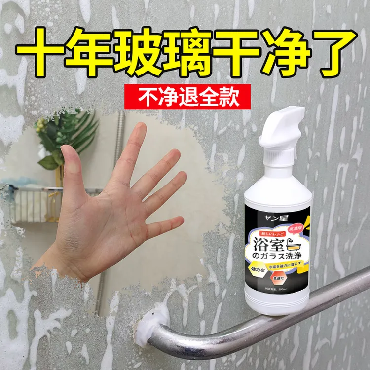 【宠粉专享】浴室玻璃水后清洁剂去水垢清除剂强力除垢卫生间清洗