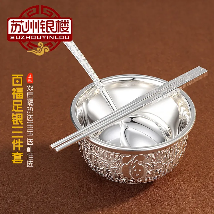 苏园林 足银银制品 双层纯银碗筷勺银餐具防烫百福蛇年宝宝满月礼