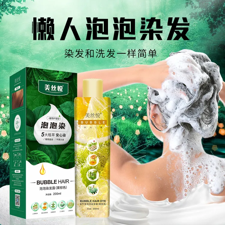 美丝悦泡泡染发剂自己在家染发天然植物萃取温和上色显白可盖白发