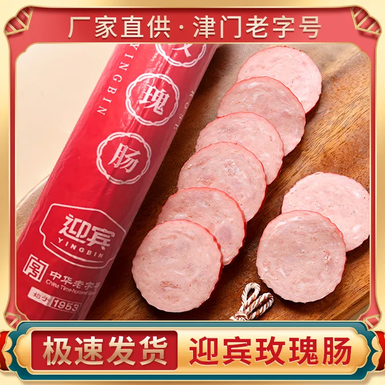 天津特产二厂玫瑰肠500g*1切片火腿肉肠即食肉香老味正品保障