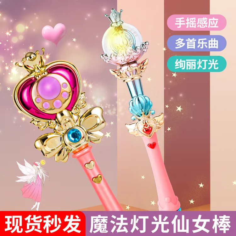 魔法棒女童发光夜闪玩具儿童仙女棒公主小魔仙棒爱心星星音乐男孩