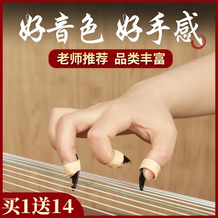 弹古筝指甲儿童玳瑁色平面成人专业演奏级小号中薄款义甲指片胶布