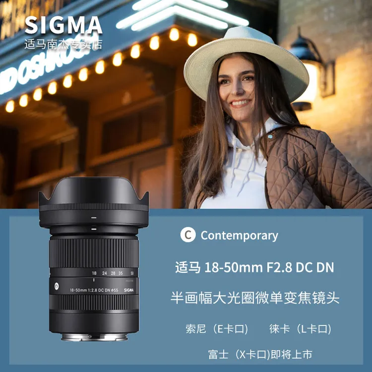 Sigma/适马18-50mmF2.8DCDNContemporary半画幅微单电影vlog镜头