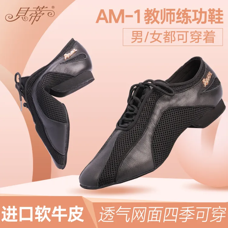贝蒂舞鞋AM-1情侣款拉丁教师舞鞋教练舞鞋软底平跟舞鞋女士男士鞋