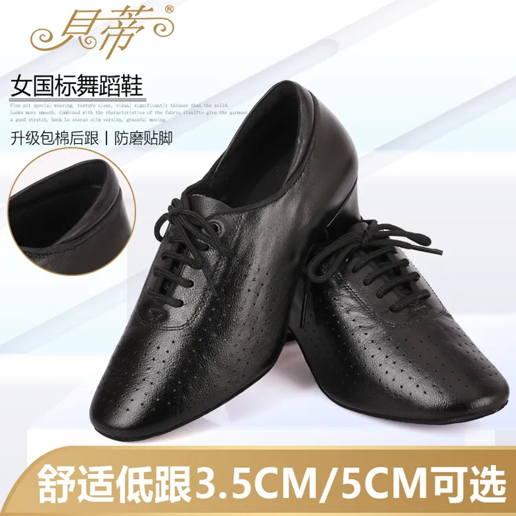 贝蒂正品新款摩登舞鞋教师鞋直板底交谊舞广场舞3.5低跟练功鞋WJ1