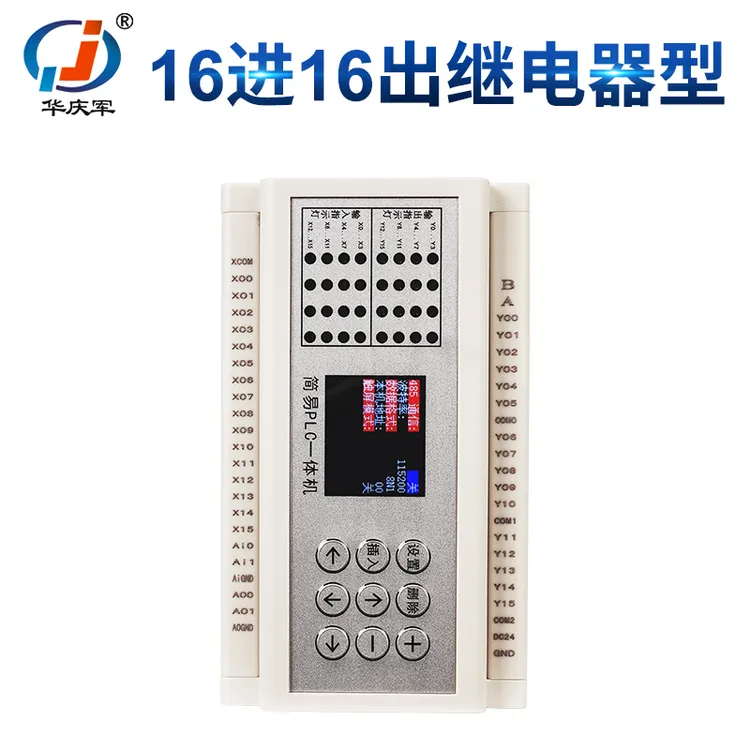 华庆军简易PLC控制器时间继电器RS485通讯模拟量输入输出电脑编程