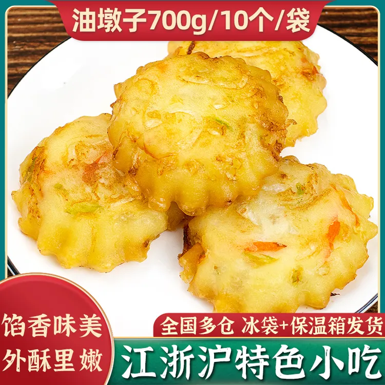 柒味宿油墩子萝卜丝饼冷冻速食油炸煎饼加热半成品小吃700g10个装