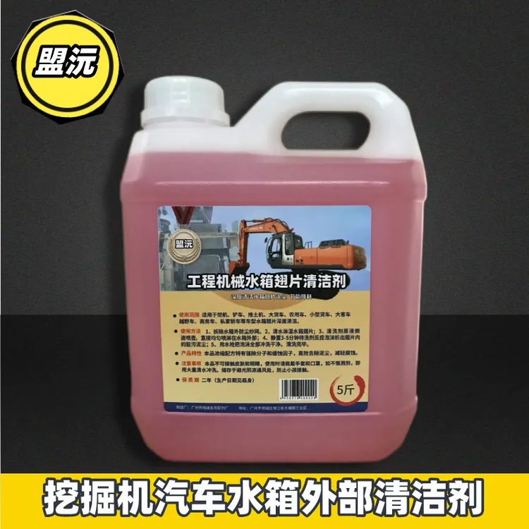 挖机水箱散热器洗剂不伤散热片高效去泥尘油污白灰预防发动机高温