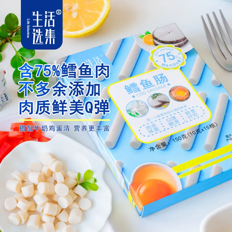 【生活选集】鳕鱼肠即食鳕鱼肉肠Q弹营养丰富