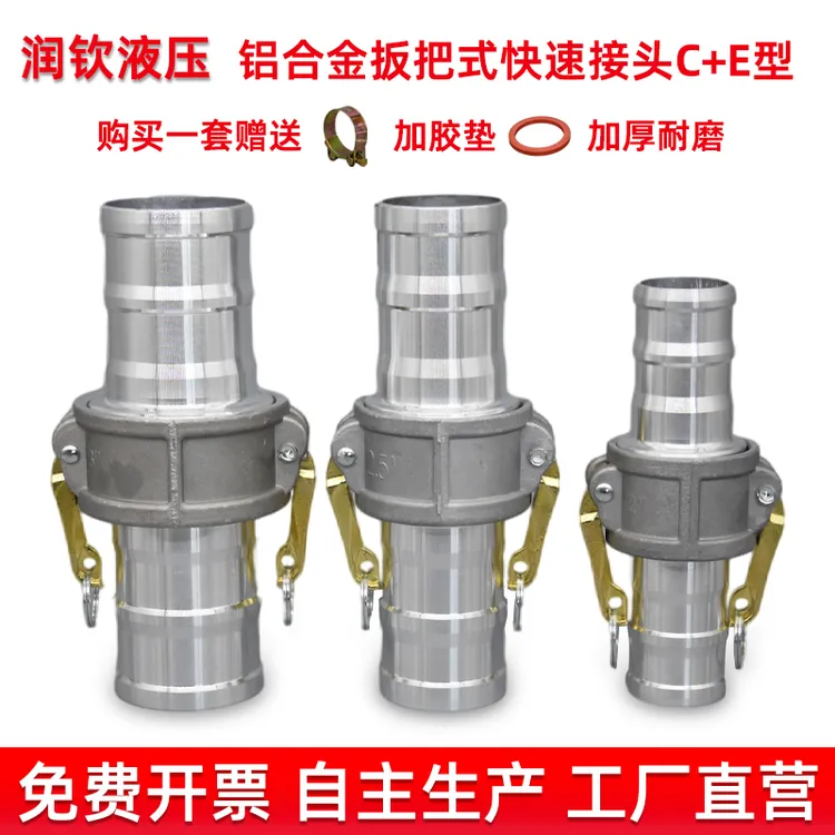 1寸2寸3寸4寸CE型铝合金快速接头钢丝软管水管油罐车变径油管接头