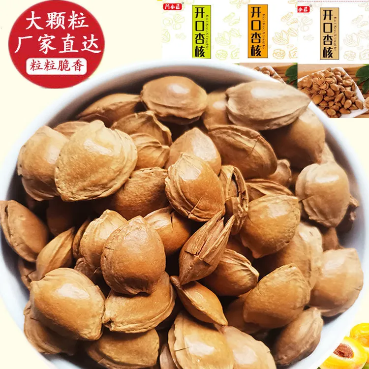 厂家直销杏仁坚果500g薄壳手剥大颗粒杏仁干果坚果熟甜杏仁批发