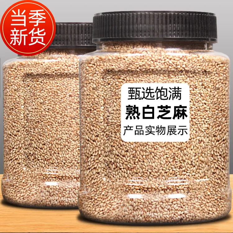 熟白芝麻3斤/1斤/200克 新鲜免洗炒熟白芝麻无沙颗粒烘焙冰粉包邮