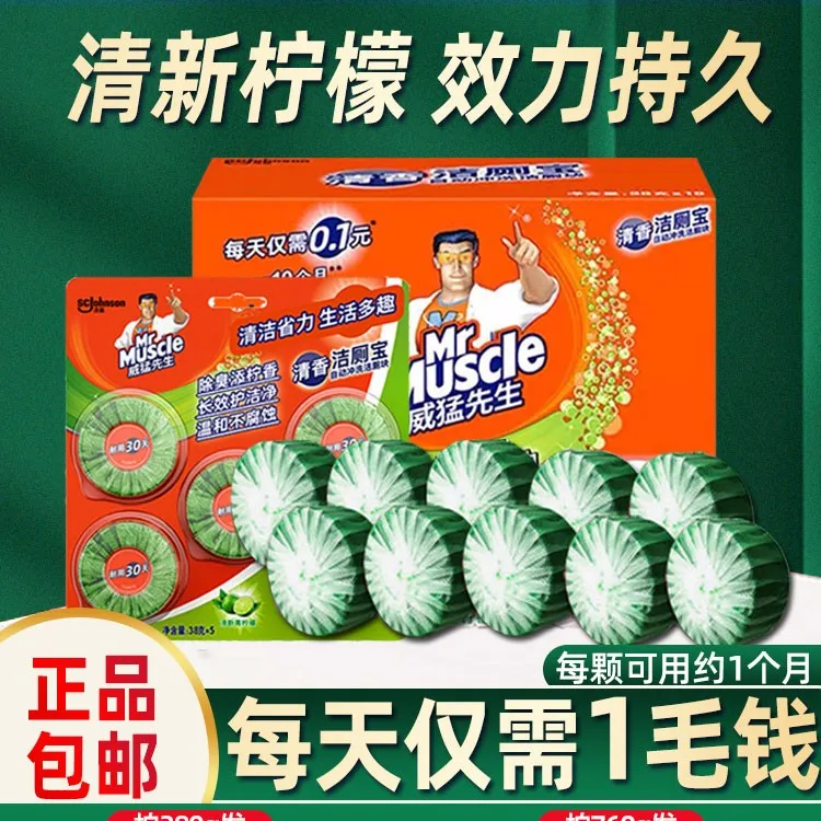 威猛先生洁厕宝块灵柠檬香型10粒蓝泡泡清香型耐用自动马桶清洁剂