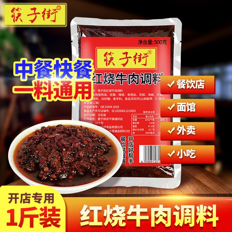 筷子街重庆红烧牛肉调料红烧牛羊兔肉排骨猪蹄调味料东坡肉佐料