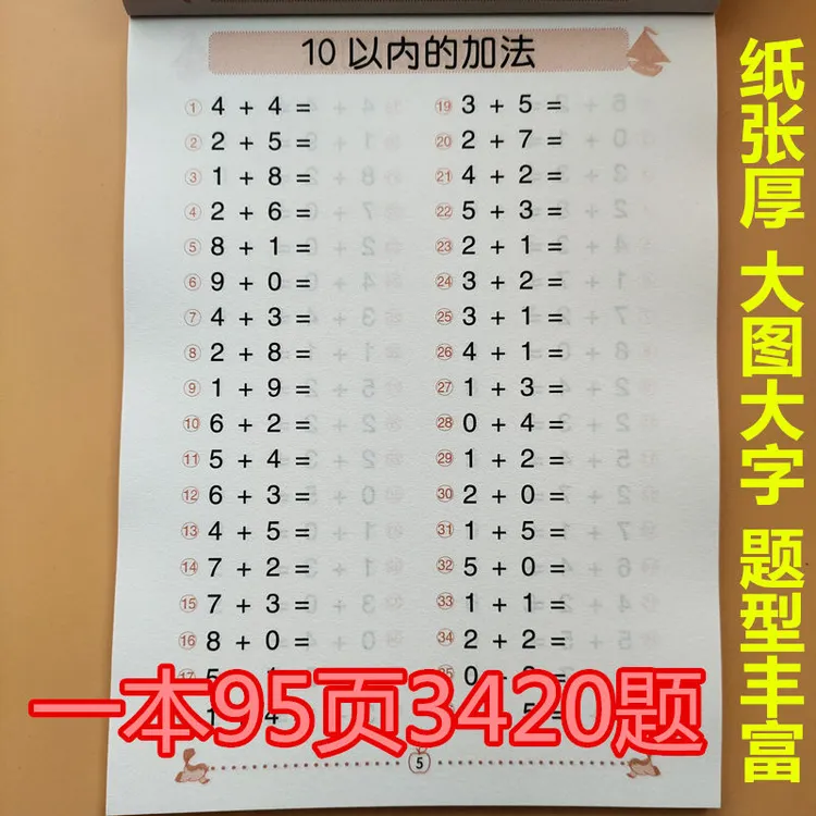 10 20 30 50 100以内加减法全横式口算题卡幼儿园中大班练习册