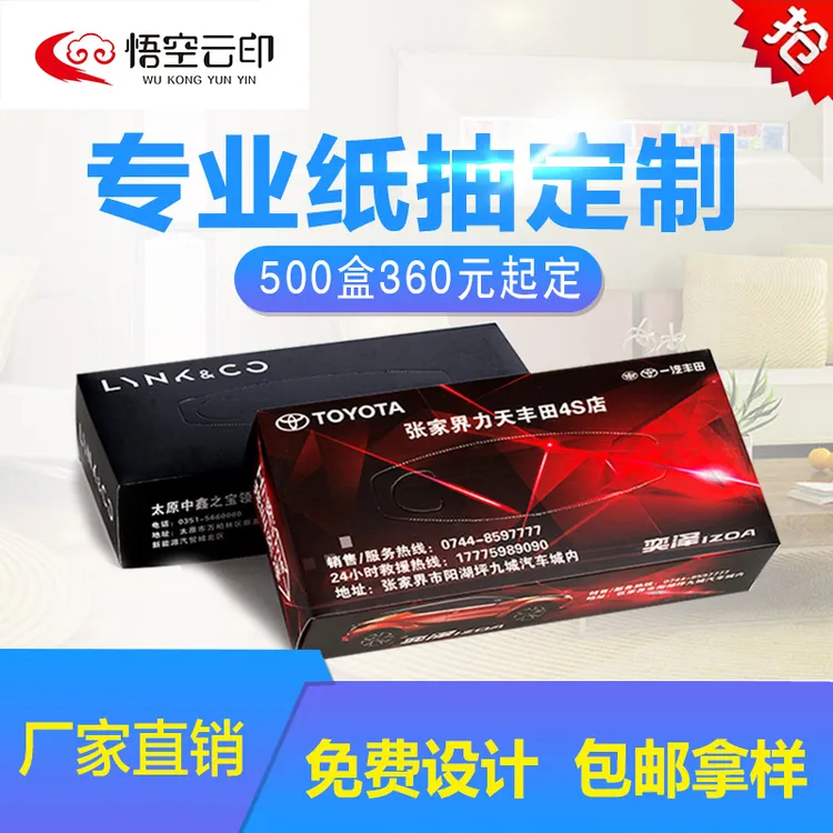 广告礼品纸巾定制盒装餐巾纸商用酒店酒吧ktv饭店用抽纸可印logo